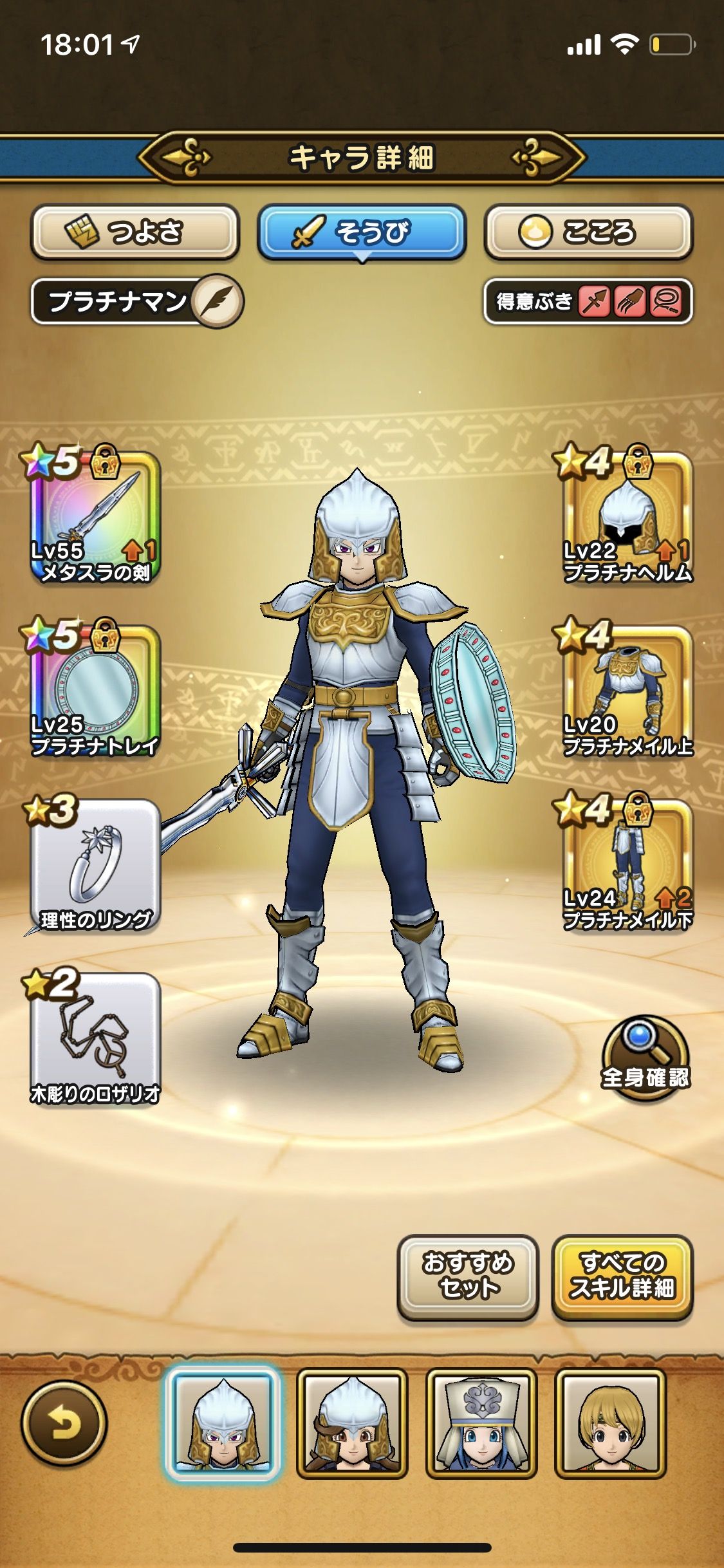 ドラクエウォーク 初日からやってるのに防具の星5が未だに盾しかない ドラクエウォークまとめアンテナ
