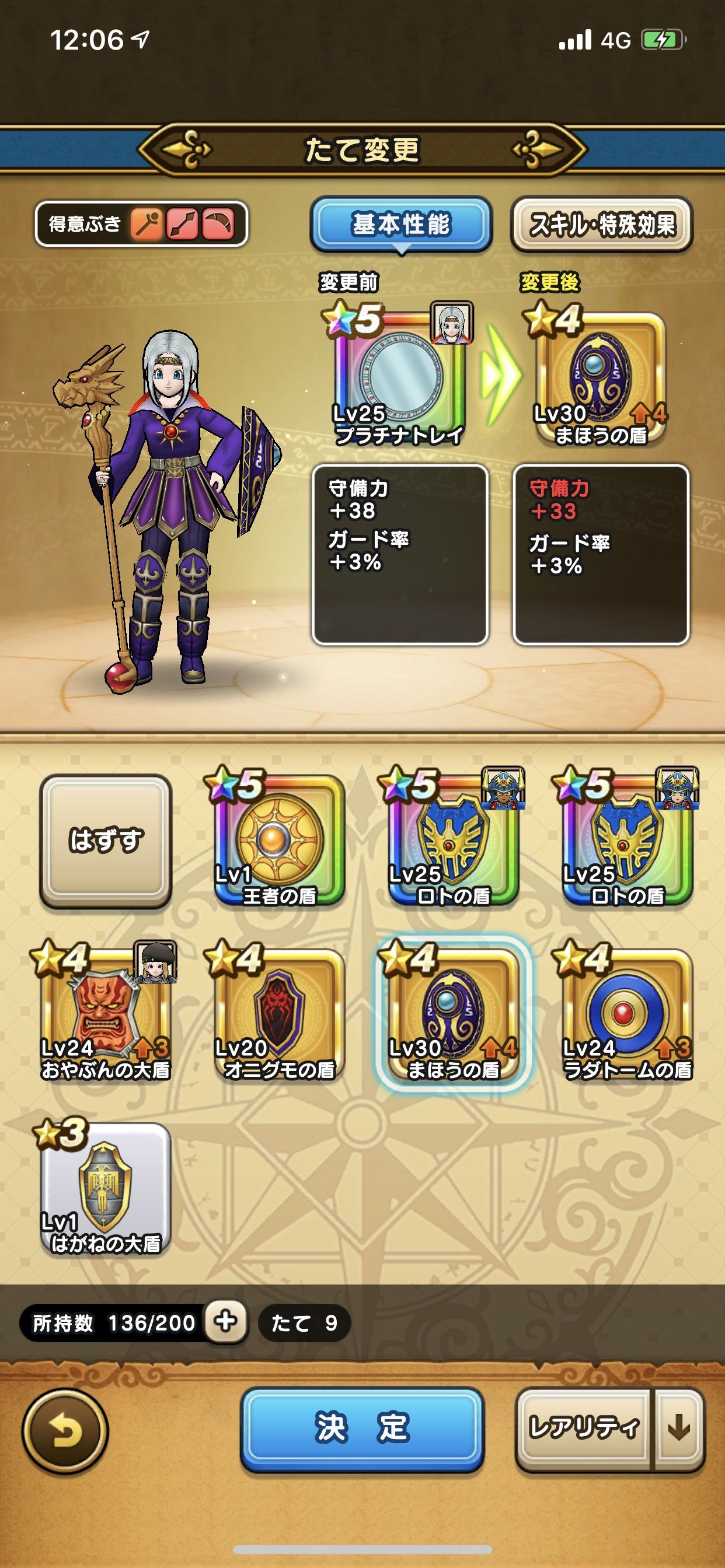 ドラクエウォーク プラチナトレイより魔法の盾4凸のが全然強いやんこれ ドラクエウォークまとめアンテナ