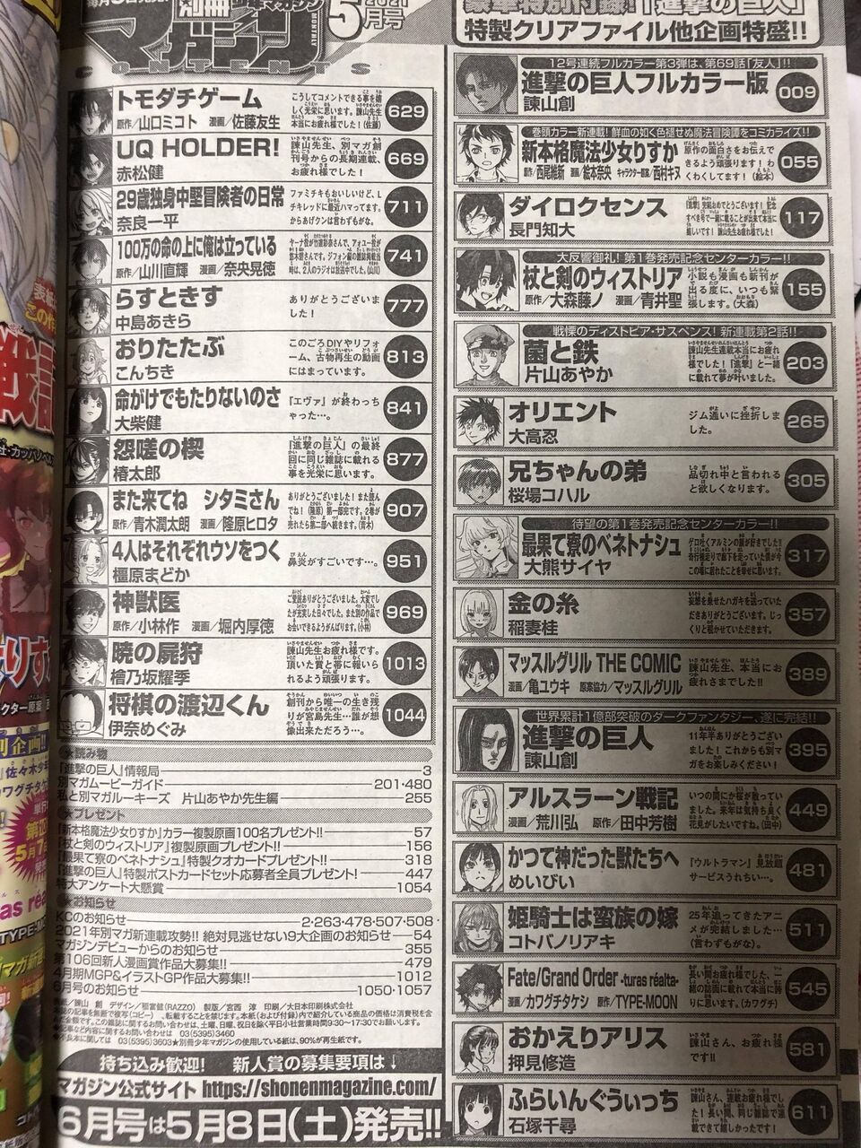 進撃の巨人 現在の別冊進撃マガジンさん マジでやばい ジャンプまとめサイト ネタバレ 考察 伏線 予想 感想 進撃の巨人 現在の別冊進撃マガジンさん マジでやばい ジャンプまとめサイト ネタバレ 考察 伏線 予想 感想