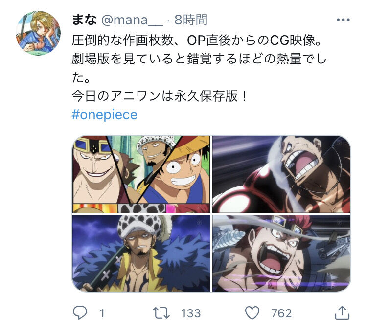 朗報 アニメワンピースさん 神作画連発で鬼滅を超えるw ジャンプまとめサイト 考察 伏線 予想 感想