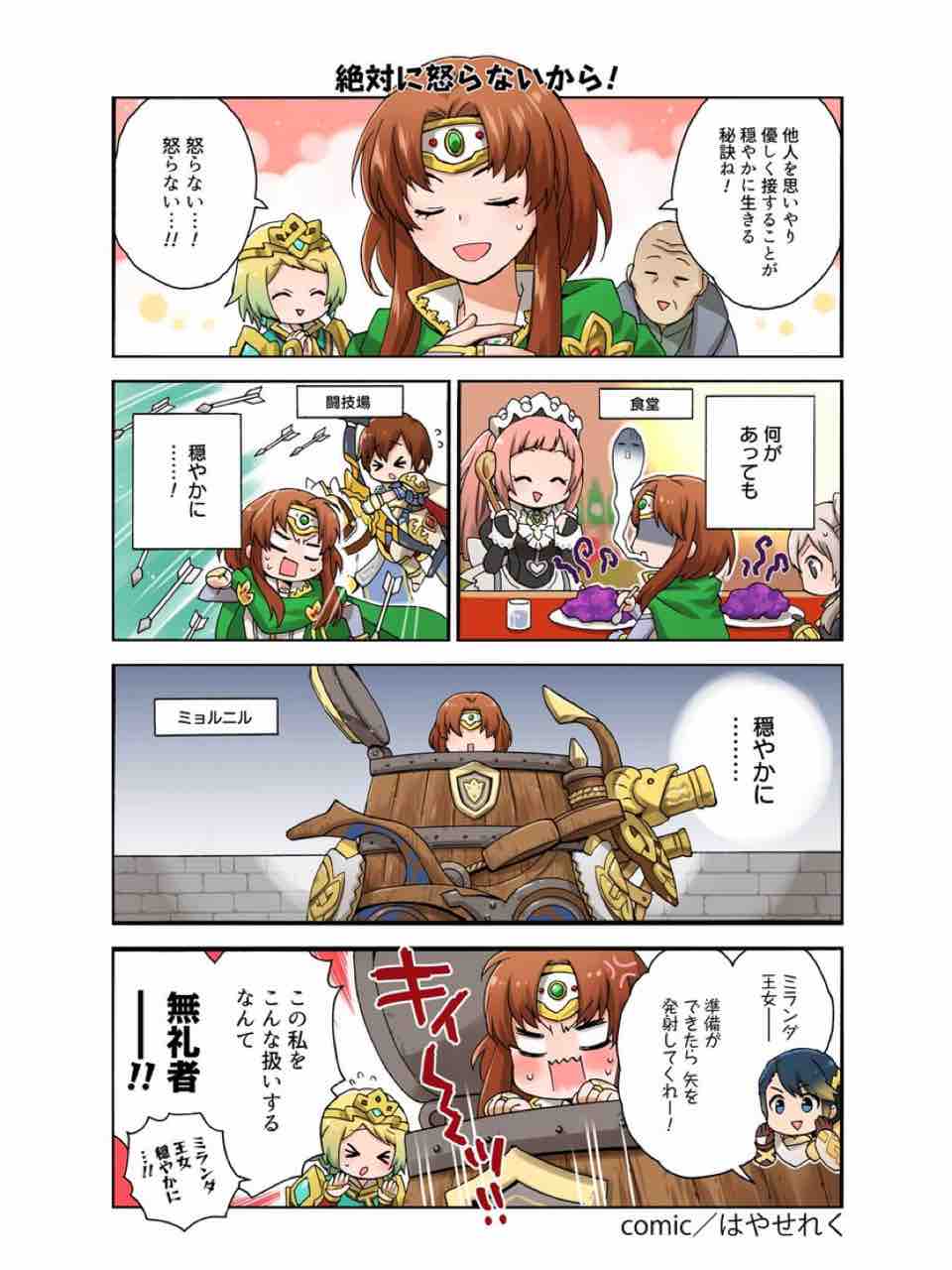 Feh 漫画 ファイアーエムブレム ヒーローズ 英雄たちの日常 第1話を公開 Fehあんてな ファイアーエムブレムヒーローズ攻略まとめアンテナ Feh 漫画 ファイアーエムブレム ヒーローズ 英雄たちの日常 第1話を公開 Fehあんてな ファイアーエムブレムヒーローズ攻略まとめアンテナ