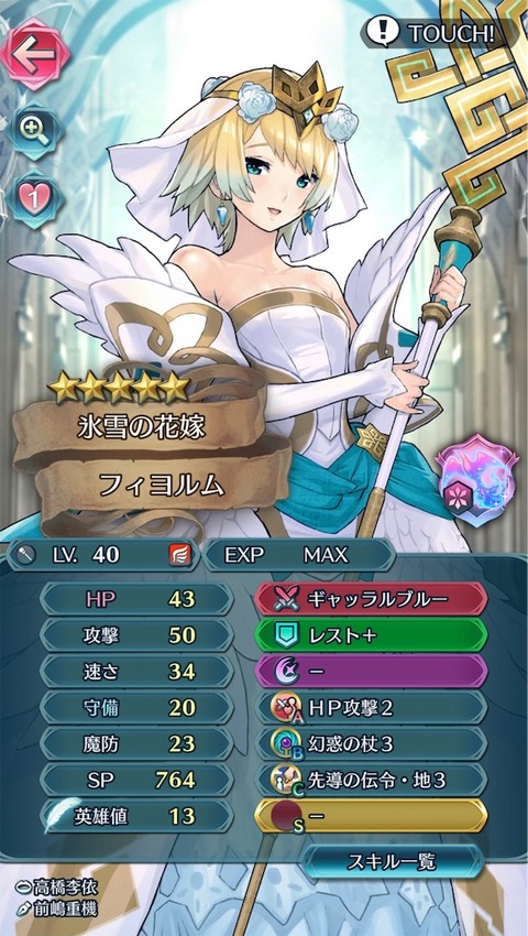 Feh 嫁ピヨはbcのデフォが優秀すぎて欲しいスキルないのよな