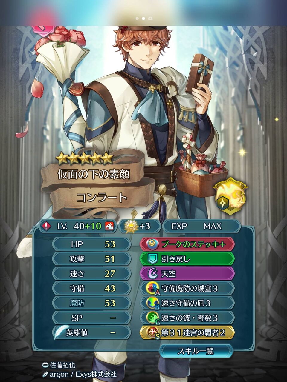Feh コンラートの10凸早速見つけた 星4排出されるし凸りやすいな ルフレch ファイアーエムブレムヒーローズ攻略まとめ速報 Feh コンラートの10凸早速見つけた 星4排出されるし凸りやすいな ルフレch ファイアーエムブレムヒーローズ攻略まとめ速報