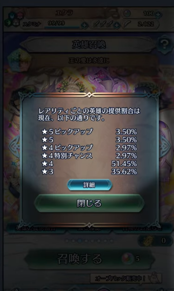 Feh 星4特別チャンスで召喚ガチャの仕様変更 ルフレch ファイアーエムブレムヒーローズ攻略まとめ速報