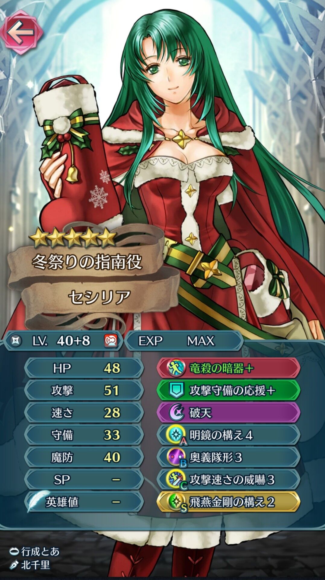 Feh 偶像のクリスマスセシリアのスキルはこれ揃ってれば持って帰っていいかも ルフレch ファイアーエムブレムヒーローズ攻略まとめ速報 Feh 偶像のクリスマスセシリアのスキルはこれ揃ってれば持って帰っていいかも ルフレch ファイアーエムブレムヒーローズ攻略まとめ速報
