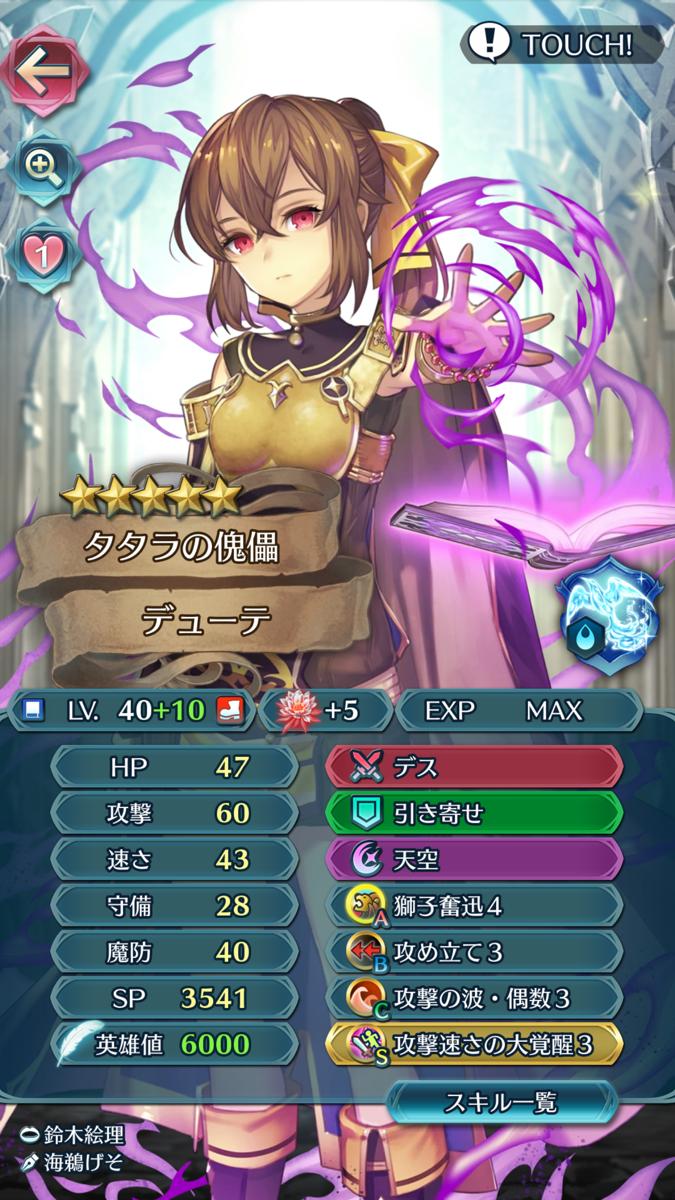 Feh 闇デューテ10凸完成 めっちゃ強いオススメ ルフレch ファイアーエムブレムヒーローズ攻略まとめ速報 Feh 闇デューテ10凸完成 めっちゃ強いオススメ ルフレch ファイアーエムブレムヒーローズ攻略まとめ速報