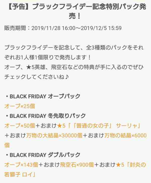 Feh ブラックフライデー特別記念パック販売 これみんな買うの ルフレch ファイアーエムブレムヒーローズ攻略まとめ速報 Feh ブラックフライデー特別記念パック販売 これみんな買うの ルフレch ファイアーエムブレムヒーローズ攻略まとめ速報