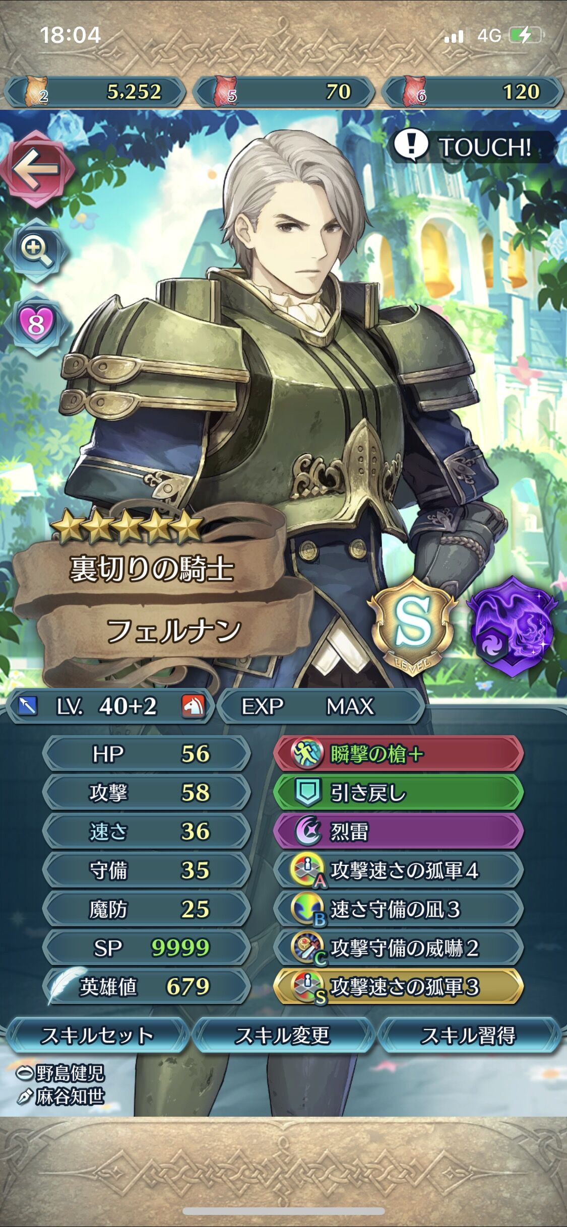 Feh フェルナン使い道ある 強いの ルフレch ファイアーエムブレムヒーローズ攻略まとめ速報 Feh フェルナン使い道ある 強いの ルフレch ファイアーエムブレムヒーローズ攻略まとめ速報