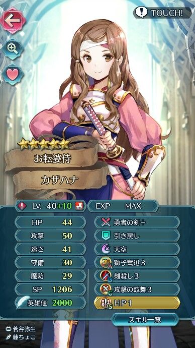Feヒーローズ Feh カザハナ育ててる人個体値どうしてる ルフレch ファイアーエムブレムヒーローズ攻略まとめ速報 Feヒーローズ Feh カザハナ育ててる人個体値どうしてる ルフレch ファイアーエムブレムヒーローズ攻略まとめ速報
