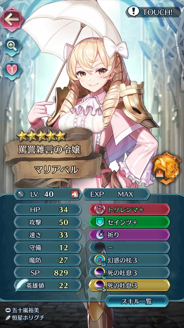 Feh マリアベルの最強スキル継承キタ ゚ ゚ Feヒーローズ ルフレch ファイアーエムブレム ヒーローズ攻略まとめ速報 Feh マリアベルの最強スキル継承キタ ゚ ゚ Feヒーローズ ルフレch ファイアーエムブレム ヒーローズ攻略まとめ速報