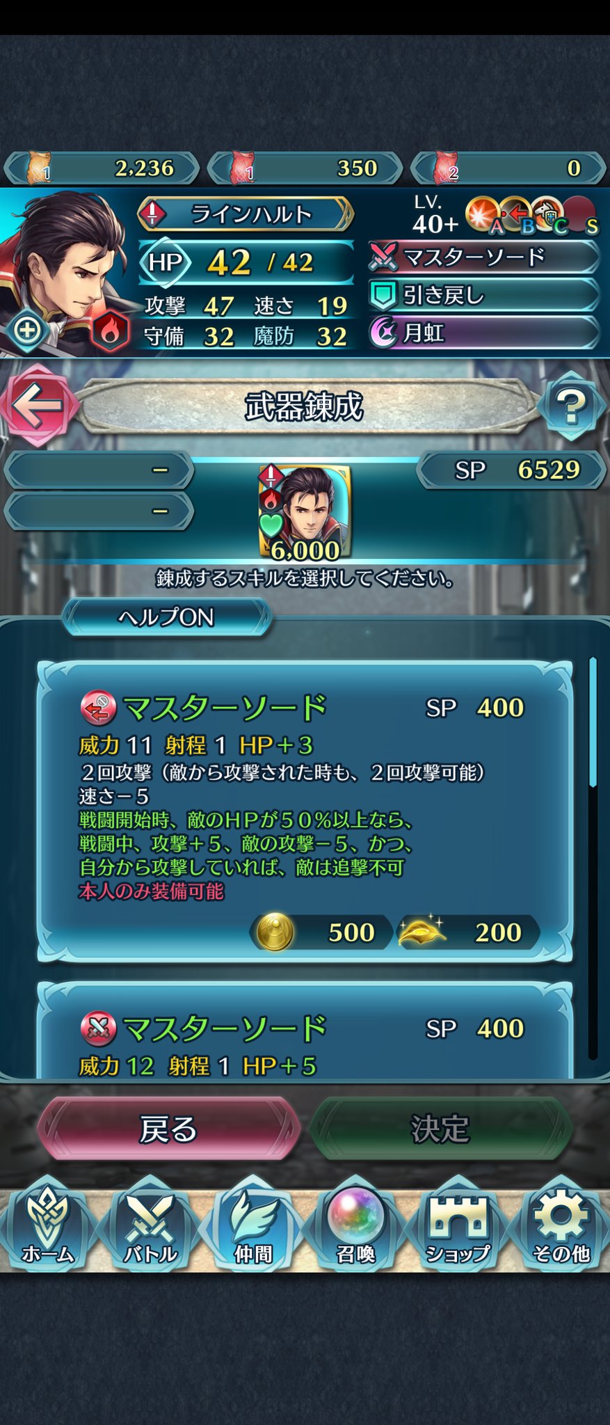 Feh 剣ラインハルトのマスターソードの武器錬成効果判明キタ ゚ ゚ ッ Feh あんてな ファイアーエムブレムヒーローズ攻略まとめアンテナ Feh 剣ラインハルトのマスターソードの武器錬成効果判明キタ ゚ ゚ ッ Feh あんてな ファイアーエムブレムヒーローズ攻略まとめアンテナ