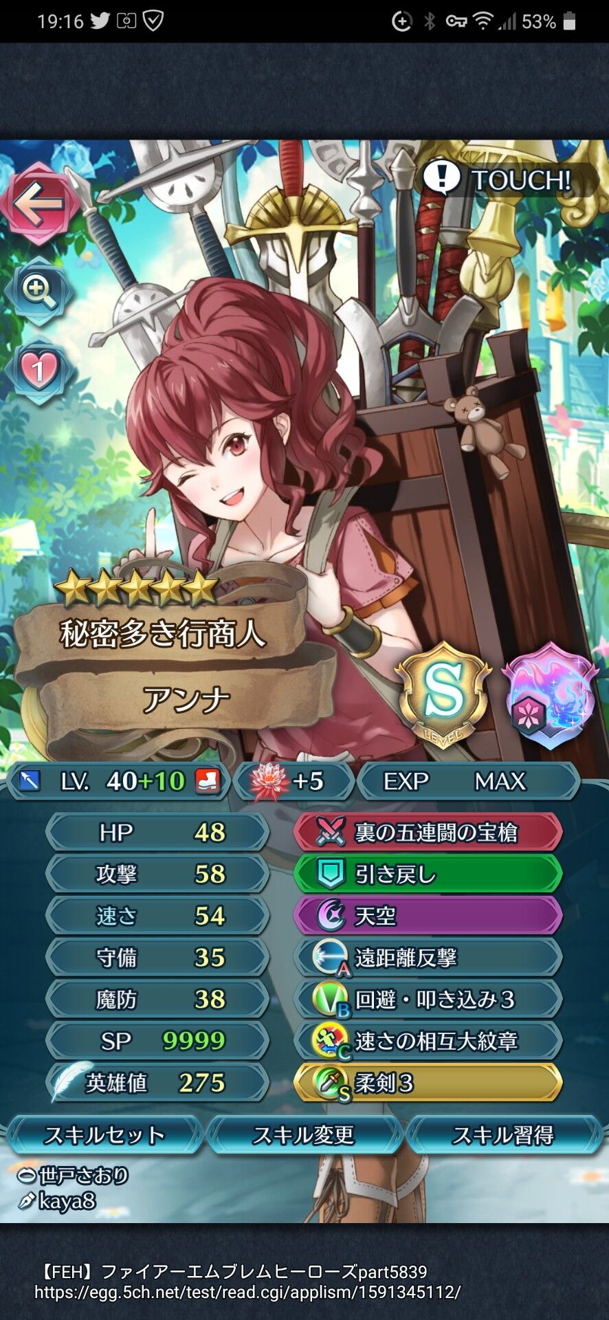 Feh 槍アンナ10凸めっちゃ強い ルフレch ファイアーエムブレムヒーローズ攻略まとめ速報