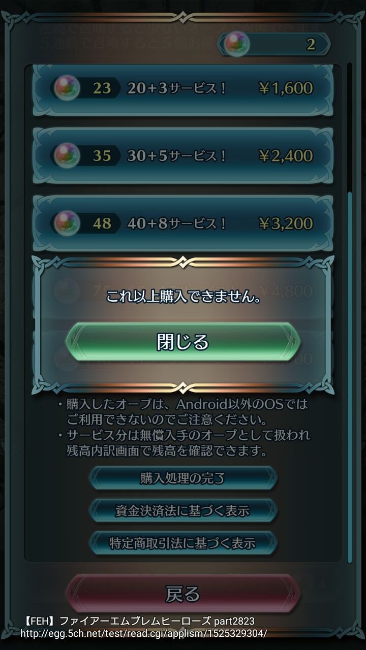 Feh 初めて課金制限かかってしまった結果 ルフレch ファイアーエムブレムヒーローズ攻略まとめ速報