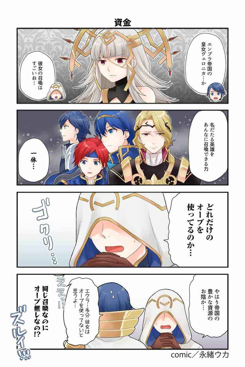 Feh 漫画 ファイアーエムブレム ヒーローズ 英雄たちの日常 第172話を公開 ルフレch ファイアーエムブレムヒーローズ攻略まとめ速報 Feh 漫画 ファイアーエムブレム ヒーローズ 英雄たちの日常 第172話を公開 ルフレch ファイアーエムブレムヒーローズ攻略まとめ速報