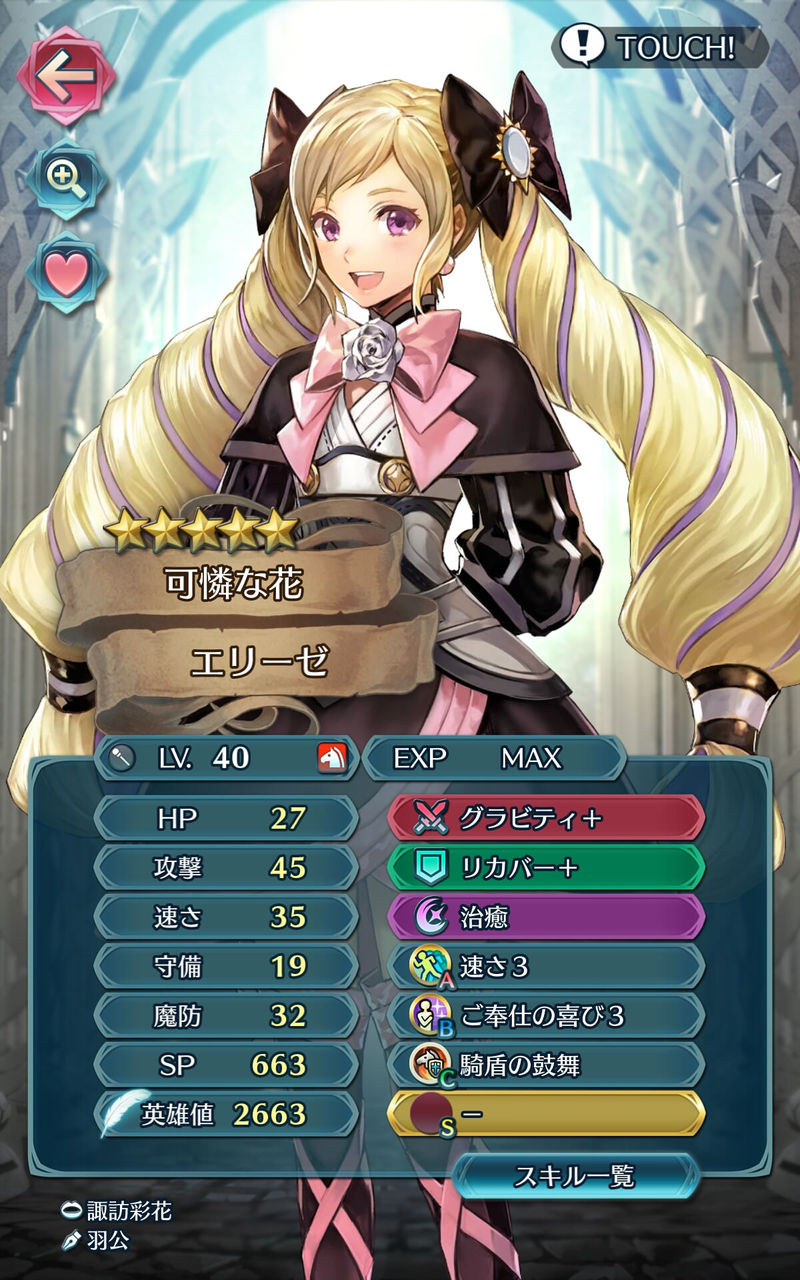 Feヒーローズ Feh 現環境の最強ユニットが絶対神罰攻 エリーゼな件 ルフレch ファイアーエムブレムヒーローズ攻略まとめ速報