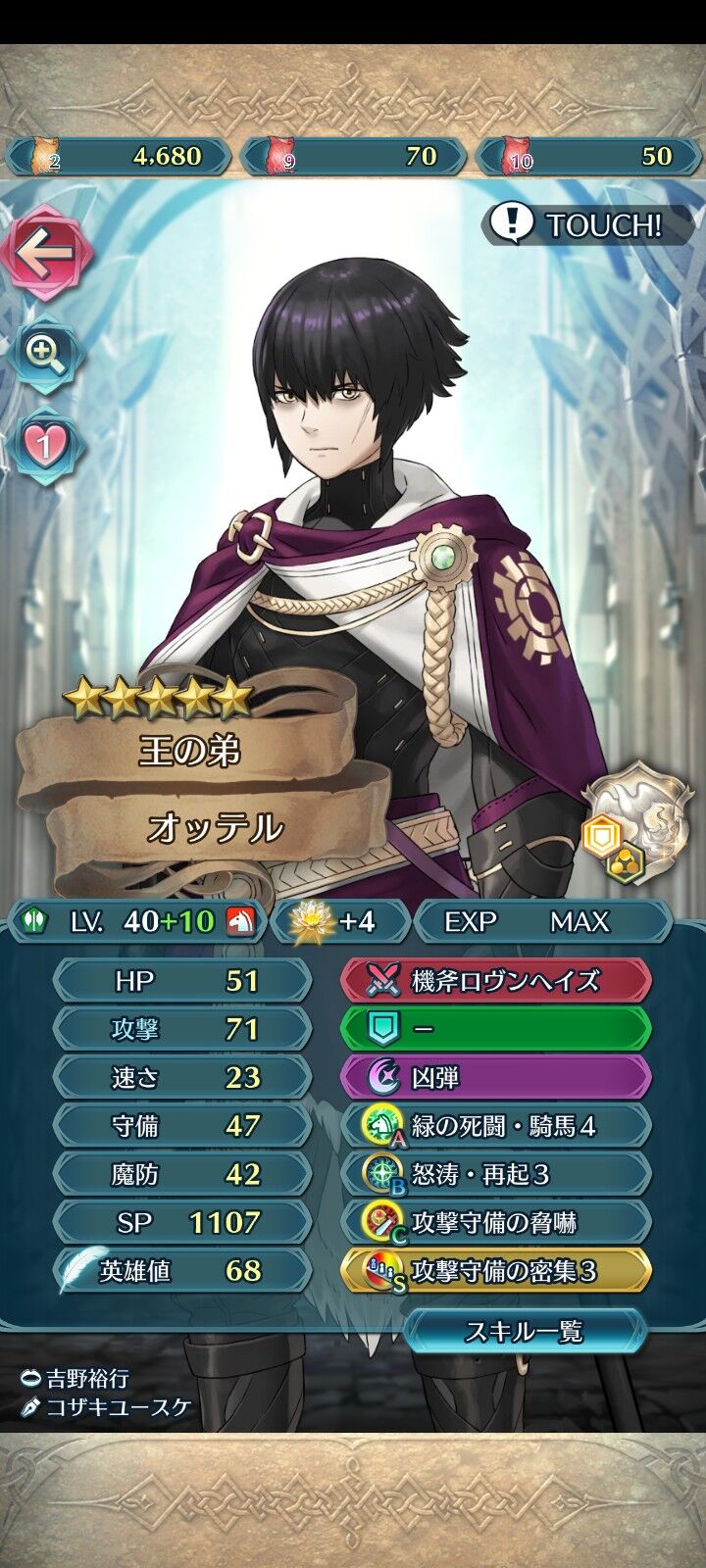 Feh オッテル10凸した人存在したのか ルフレch ファイアーエムブレムヒーローズ攻略まとめ速報