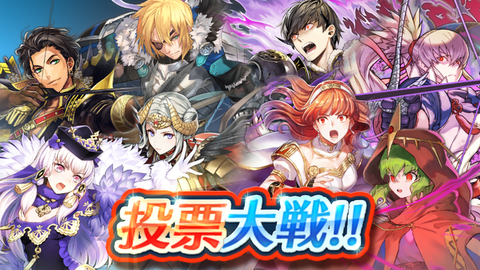 Feh 投票大戦 大いなる英雄と対の闇 開幕 初動人気まとめ ルフレch ファイアーエムブレムヒーローズ攻略まとめ速報 Feh 投票大戦 大いなる英雄と対の闇 開幕 初動人気まとめ ルフレch ファイアーエムブレムヒーローズ攻略まとめ速報
