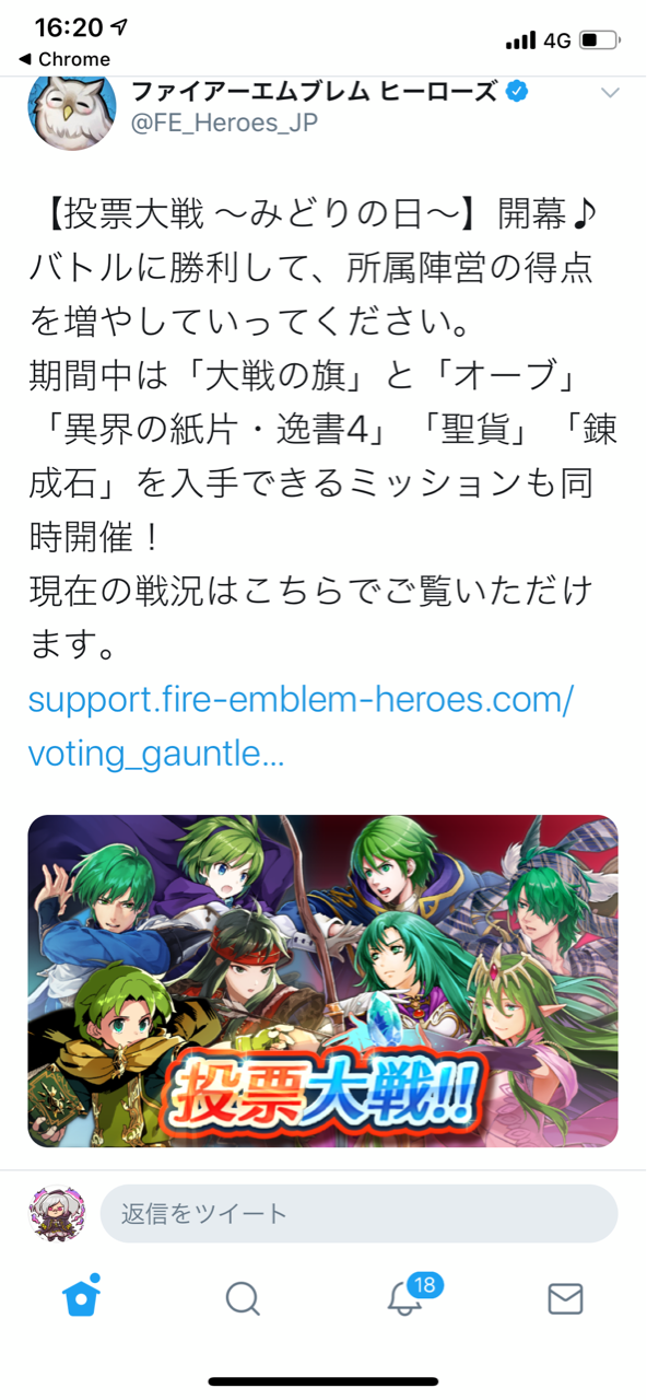 Feh 本日の更新情報 Gwキャンペーン 投票大戦 みどりの日 開幕 ルフレch Fehあんてな ファイアーエムブレムヒーローズ攻略まとめアンテナ Feh 本日の更新情報 Gwキャンペーン 投票大戦 みどりの日 開幕 ルフレch Fehあんてな ファイアーエムブレムヒーローズ攻略まとめアンテナ