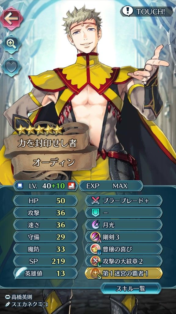 Feヒーローズ Feh オーディンの最強スキルセットｷﾀ ﾟ ﾟ ルフレch ファイアーエムブレムヒーローズ攻略まとめ速報