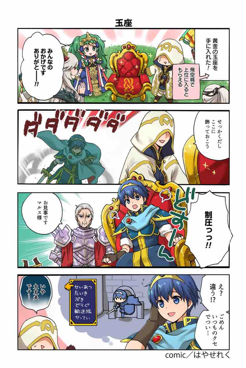Feh 漫画 ファイアーエムブレム ヒーローズ 英雄たちの日常 第171話を公開 ルフレch ファイアーエムブレムヒーローズ攻略まとめ速報 Feh 漫画 ファイアーエムブレム ヒーローズ 英雄たちの日常 第171話を公開 ルフレch ファイアーエムブレムヒーローズ攻略まとめ速報