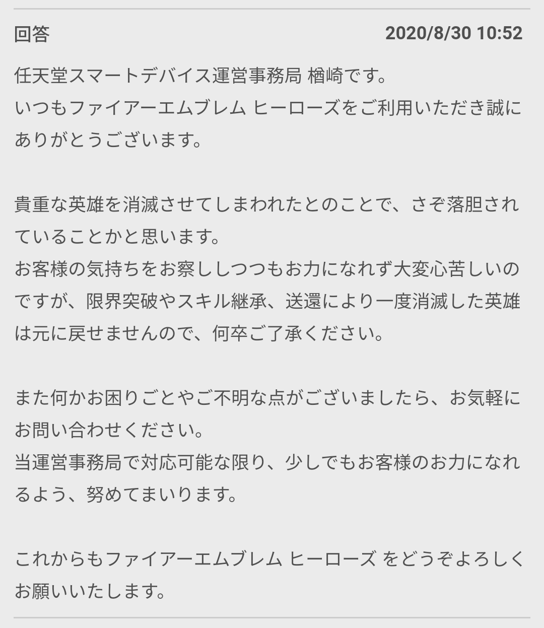 Feh リュシオン 星5の6凸を 星4に重ねたものだけど 問い合わせの回答は ルフレch ファイアーエムブレムヒーローズ攻略まとめ速報