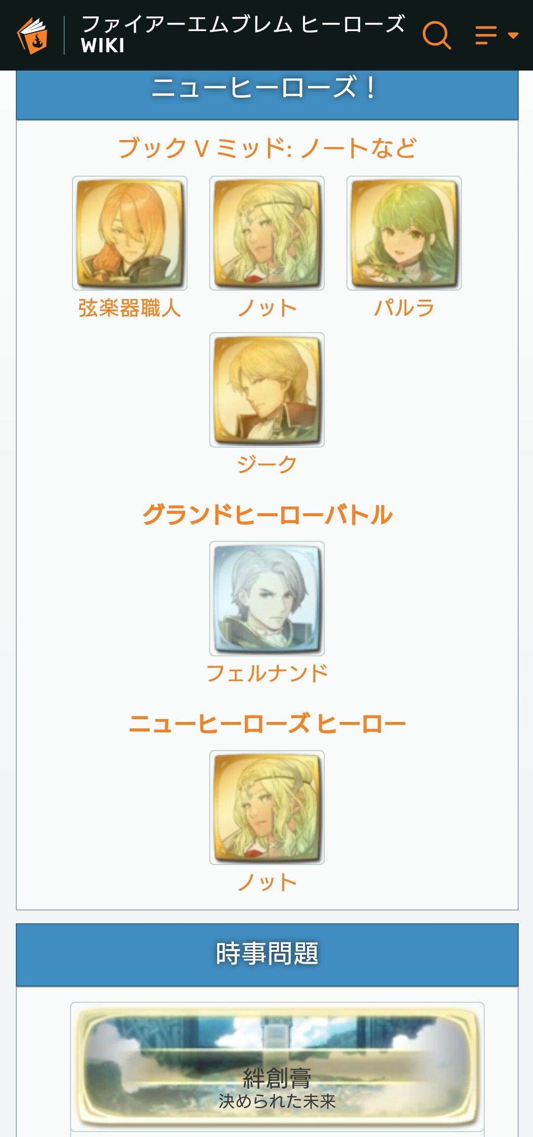 Feh なんで攻略wiki無くなるんですか ルフレch ファイアーエムブレムヒーローズ攻略まとめ速報