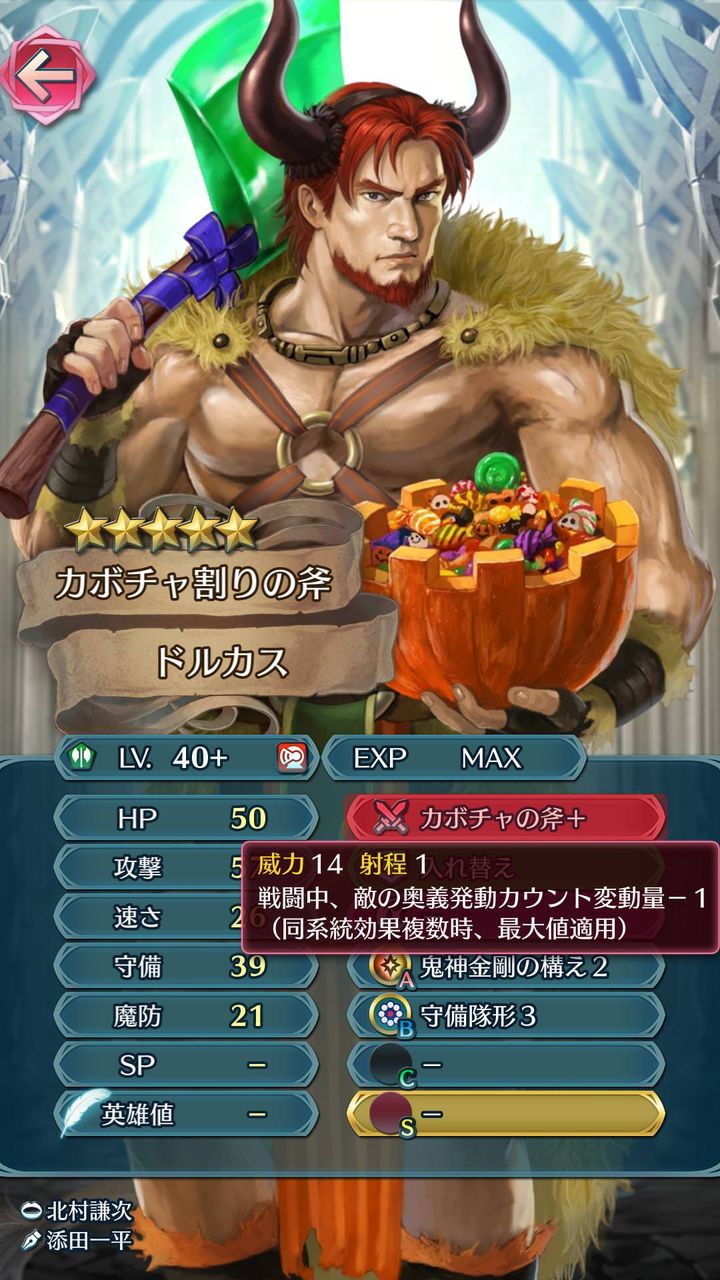 Feh ハロウィンドルカスのカボチャの斧って使えそうか ルフレch ファイアーエムブレムヒーローズ攻略まとめ速報