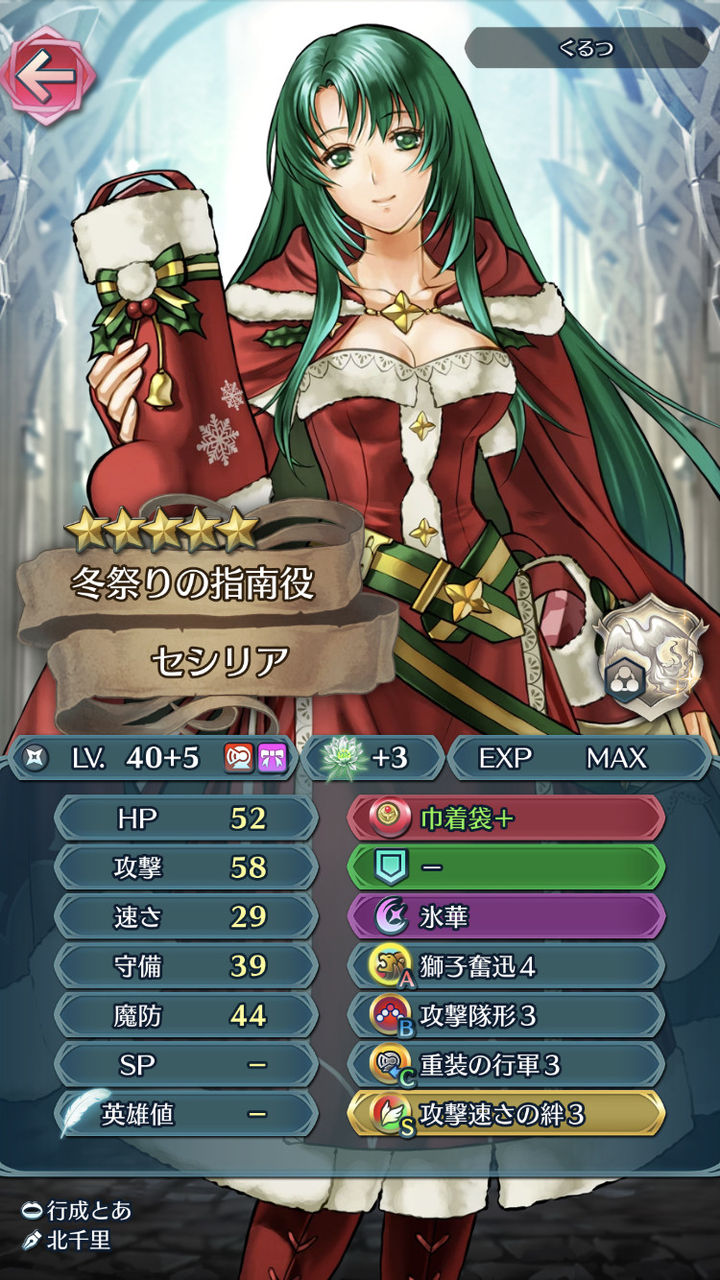 Feh クリスマスセシリアおばさん10凸ってアリ Feヒーローズ ルフレch ファイアーエムブレムヒーローズ攻略まとめ速報 Feh クリスマスセシリアおばさん10凸ってアリ Feヒーローズ ルフレch ファイアーエムブレムヒーローズ攻略まとめ速報