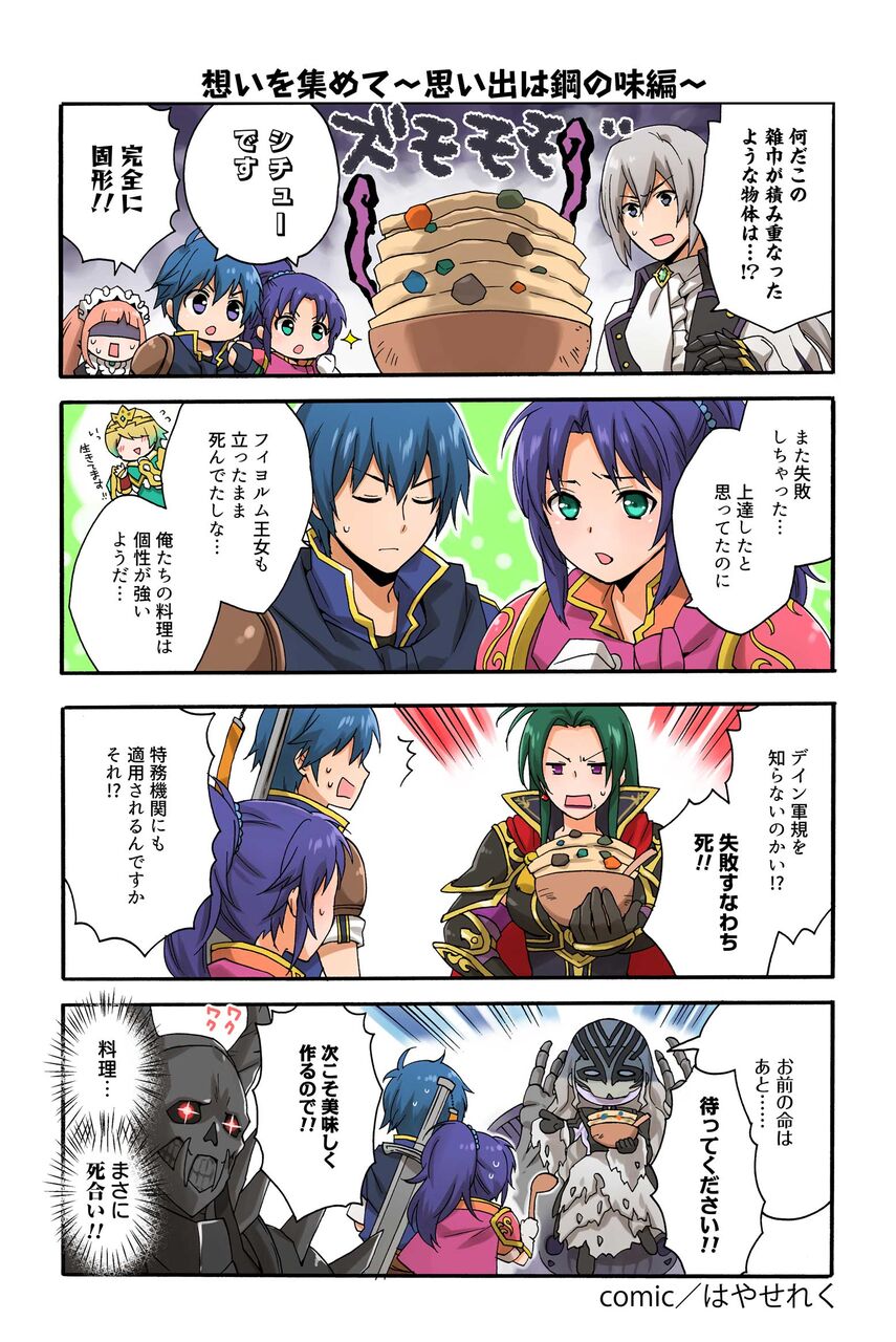 Feh 漫画 ファイアーエムブレム ヒーローズ 英雄たちの日常 第166話を公開 ルフレch ファイアーエムブレムヒーローズ攻略まとめ速報 Feh 漫画 ファイアーエムブレム ヒーローズ 英雄たちの日常 第166話を公開 ルフレch ファイアーエムブレムヒーローズ攻略まとめ速報
