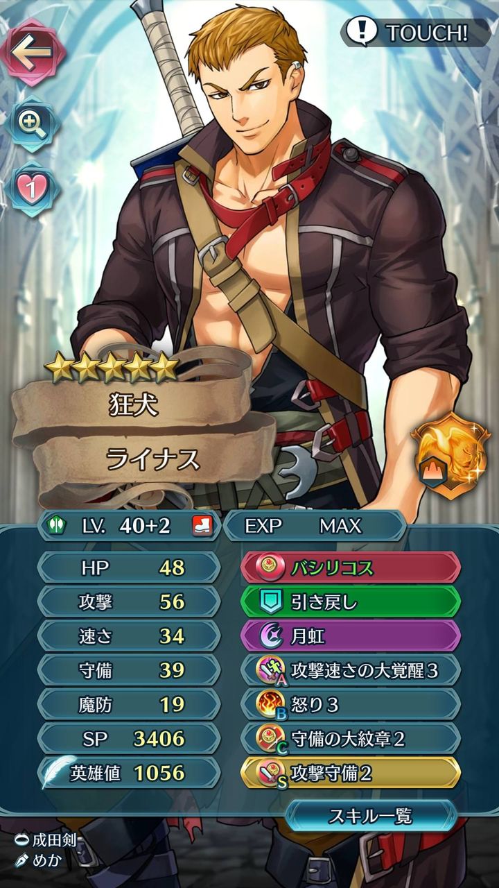 Feh ライナスの絵が修正 ホクロが消えた模様ｗ ルフレch ファイアーエムブレムヒーローズ攻略まとめ速報