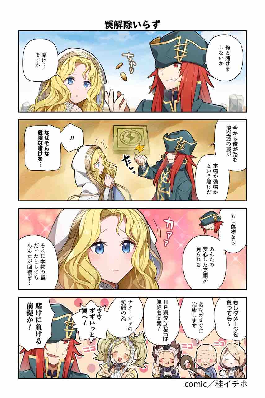 Feh 漫画 ファイアーエムブレム ヒーローズ 英雄たちの日常 第164話を公開 ルフレch ファイアーエムブレムヒーローズ攻略まとめ速報