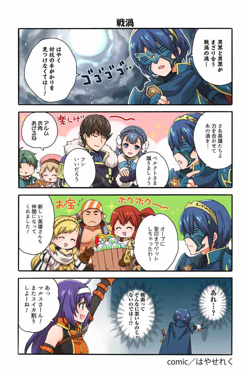 最速 Feh 漫画 最速 Feh 漫画