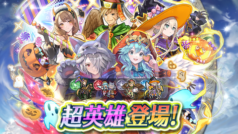 【FEH】ハロウィン超英雄によるセルラン判明！