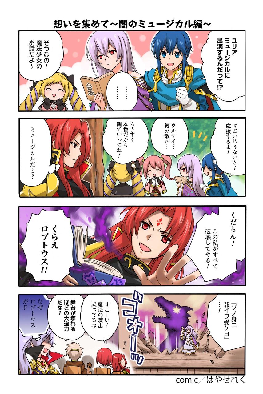 Feh 漫画 ファイアーエムブレム ヒーローズ 英雄たちの日常 第147話を公開 ルフレch ファイアーエムブレムヒーローズ攻略まとめ速報 Feh 漫画 ファイアーエムブレム ヒーローズ 英雄たちの日常 第147話を公開 ルフレch ファイアーエムブレムヒーローズ攻略まとめ速報