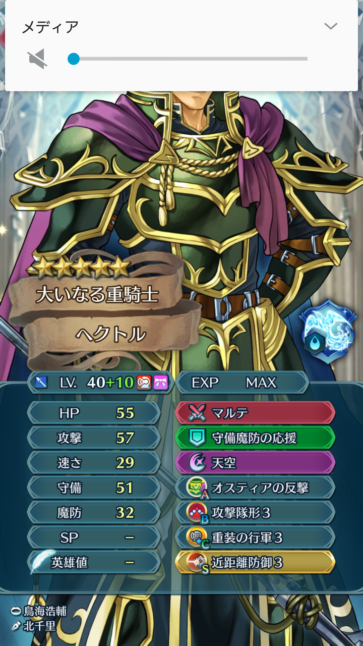 Feh 総選挙ヘクトルの最強スキル継承ｷﾀ ﾟ ﾟ Feヒーローズ ルフレch ファイアーエムブレムヒーローズ攻略まとめ速報