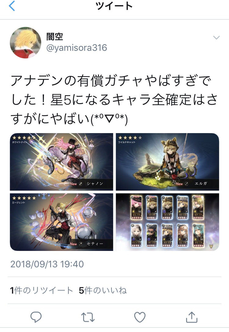 悲報 アナザーエデンの運営がガチャの確率を操作していたことが判明 ルフレch ファイアーエムブレムヒーローズ攻略まとめ速報