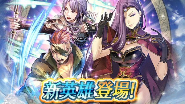 Feヒーローズ Feh ファイアーエムブレム Echoes もうひとりの英雄王 から新英雄6人がピックアップ みんなの反応まとめ ルフレch ファイアーエムブレムヒーローズ攻略まとめ速報 Feヒーローズ Feh ファイアーエムブレム Echoes もうひとりの英雄王 から新英雄6人がピックアップ みんなの反応まとめ ルフレch ファイアーエムブレムヒーローズ攻略まとめ速報