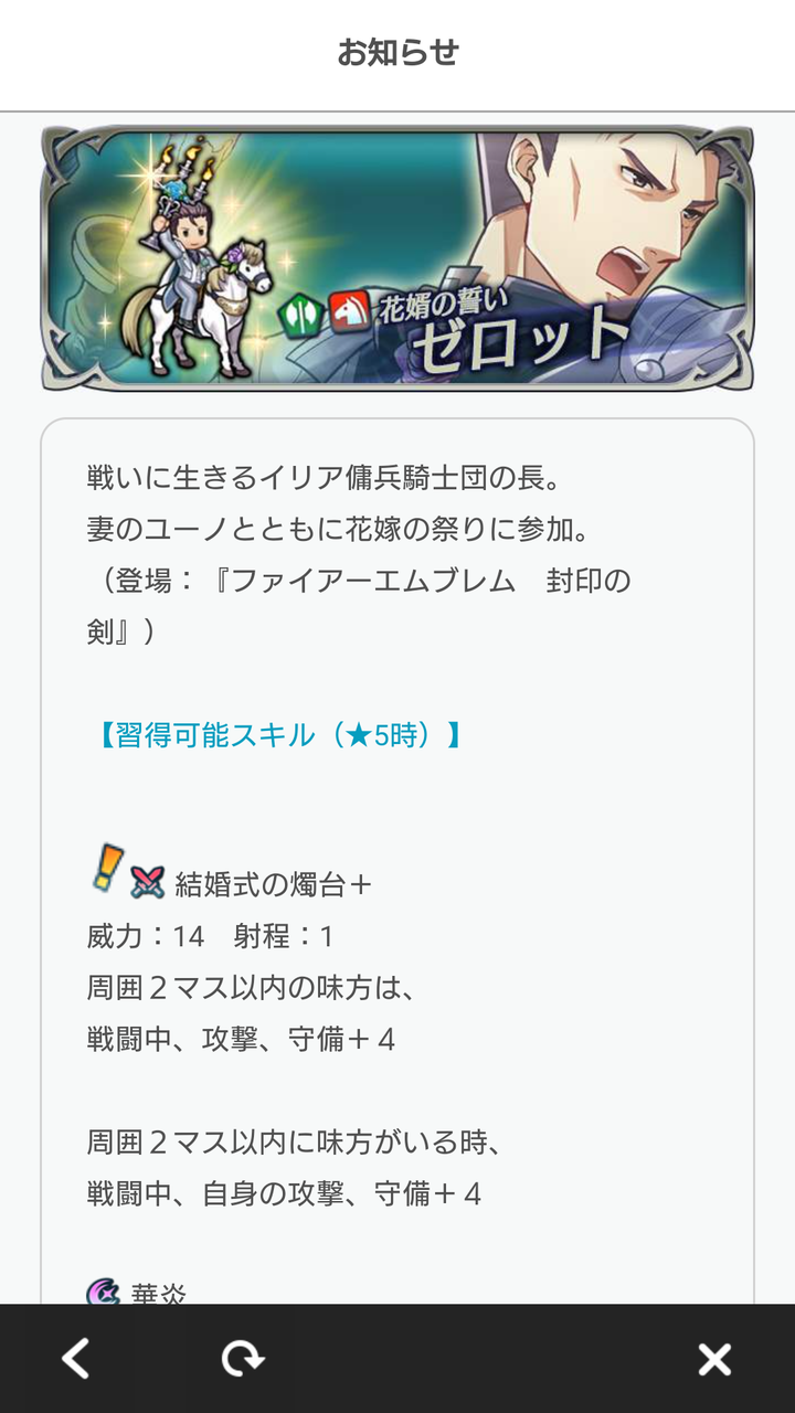 Feh ゼロットの性能とイラストが判明 絵師はハコか ルフレch ファイアーエムブレムヒーローズ攻略まとめ速報