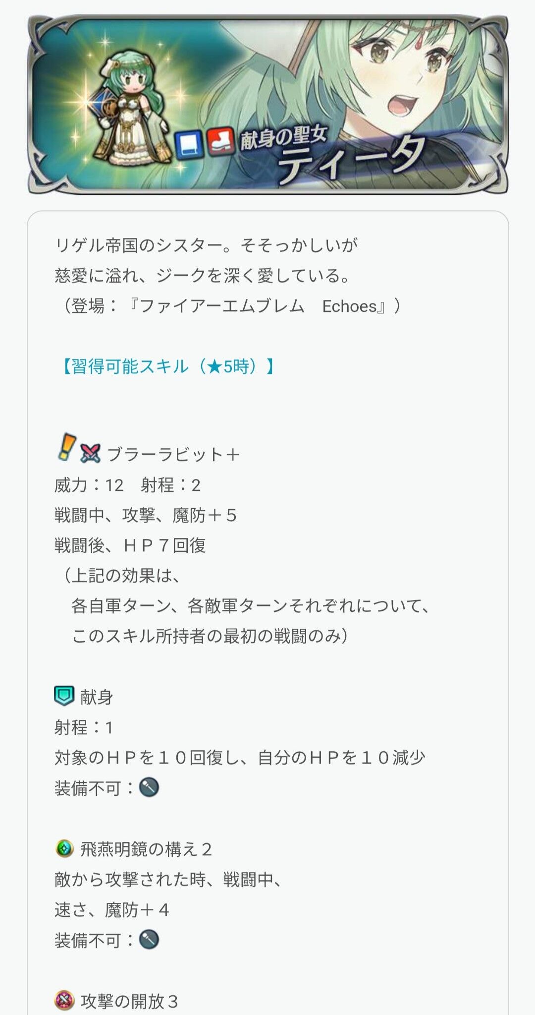 Feh ティータ のイラストとスキル等が判明 ルフレch ファイアーエムブレムヒーローズ攻略まとめ速報 Feh ティータ のイラストとスキル等が判明 ルフレch ファイアーエムブレムヒーローズ攻略まとめ速報