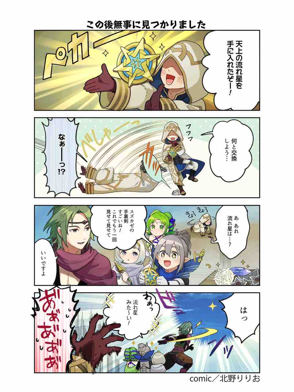 Feh Feh 漫画 ファイアーエムブレム ヒーローズ 英雄たちの日常 第1話を公開 ルフレch ファイアーエムブレムヒーローズ攻略まとめ速報 Feh Feh 漫画 ファイアーエムブレム ヒーローズ 英雄たちの日常 第1話を公開 ルフレch ファイアーエムブレムヒーローズ攻略まとめ速報