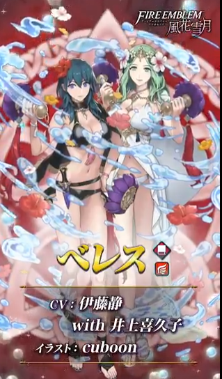 べれす