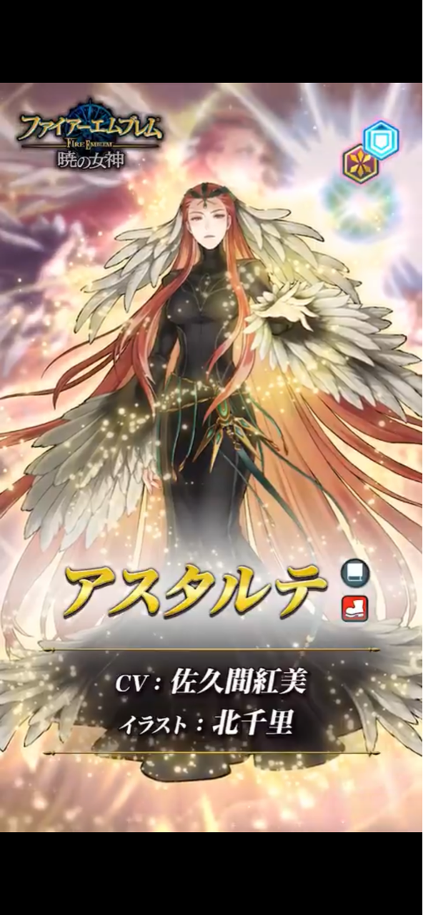 Feh 5 31 16 00から ファイアーエムブレム暁の女神 より 神階英雄 目覚めし正の女神 アスタルテ が登場 ルフレch ファイアーエムブレムヒーローズ攻略まとめ速報 Feh 5 31 16 00から ファイアーエムブレム暁の女神 より 神階英雄 目覚めし正の女神 アスタルテ が登場 ルフレch ファイアーエムブレムヒーローズ攻略まとめ速報