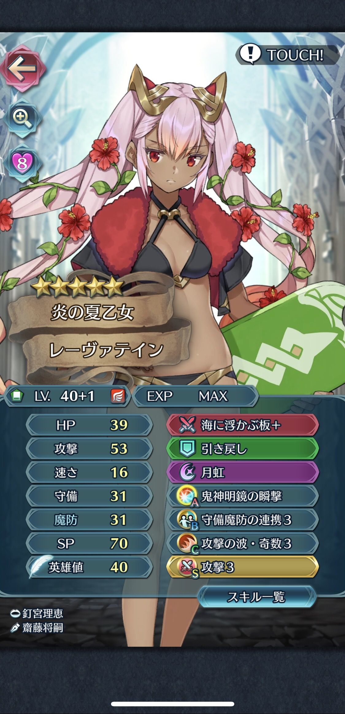 Feh う ん 水着レーヴァテインの用途が不明 Feヒーローズ ルフレch ファイアーエムブレムヒーローズ攻略まとめ速報 Feh う ん 水着レーヴァテインの用途が不明 Feヒーローズ ルフレch ファイアーエムブレムヒーローズ攻略まとめ速報