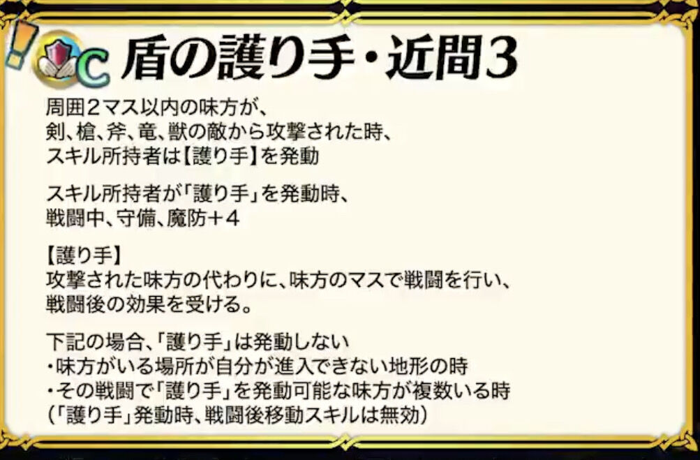 Feh 新スキル盾の護り手がかなりヤバそう ニン対策までされたっぽい ルフレch ファイアーエムブレムヒーローズ攻略まとめ速報
