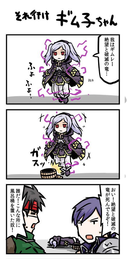 Feh クソ雑魚ギム子ちゃんかわいい ルフレch ファイアーエムブレムヒーローズ攻略まとめ速報