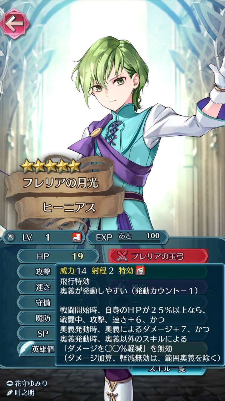 Feh 子供ヒーニアス強い オススメスキルは ルフレch ファイアーエムブレムヒーローズ攻略まとめ速報 Feh 子供ヒーニアス強い オススメスキルは ルフレch ファイアーエムブレムヒーローズ攻略まとめ速報