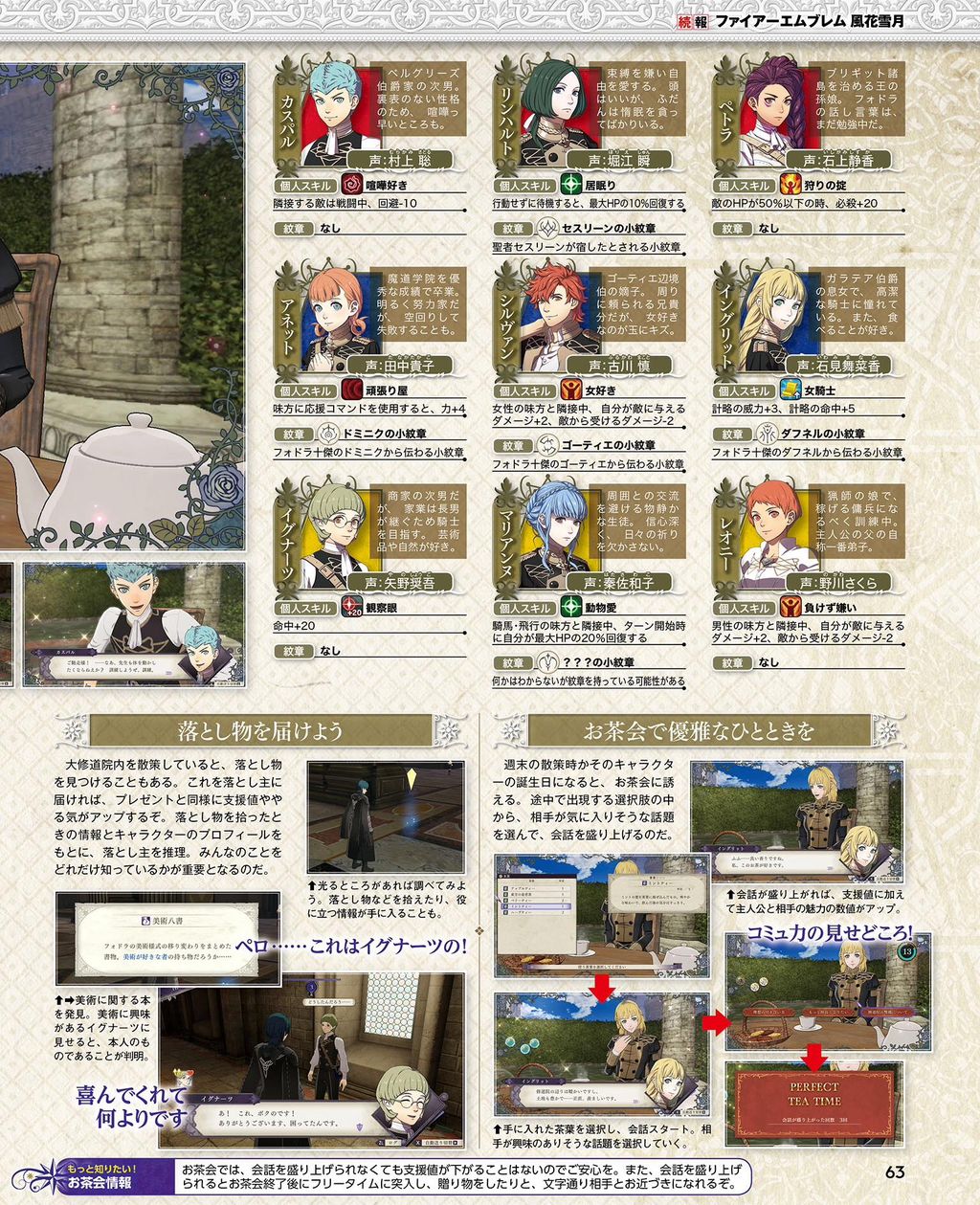 Fe風花雪月 敵の紹介と5年後の流れ ルフレch ファイアーエムブレムヒーローズ攻略まとめ速報