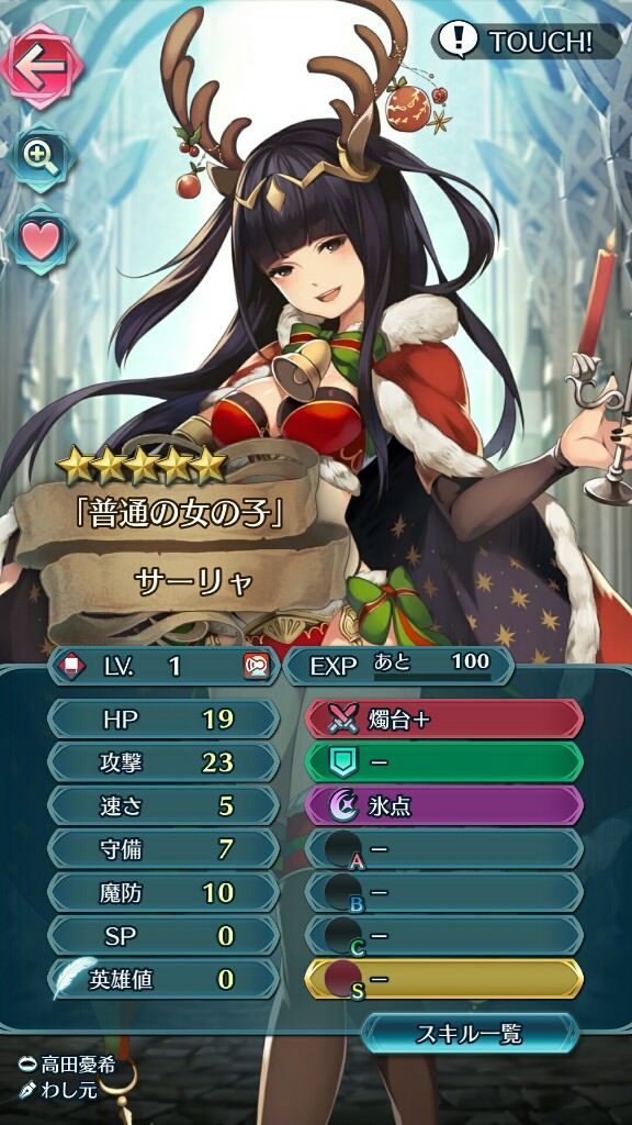 Feヒーローズ Feh クリスマスサーリャの当たり個体はコレ ルフレch ファイアーエムブレムヒーローズ攻略まとめ速報