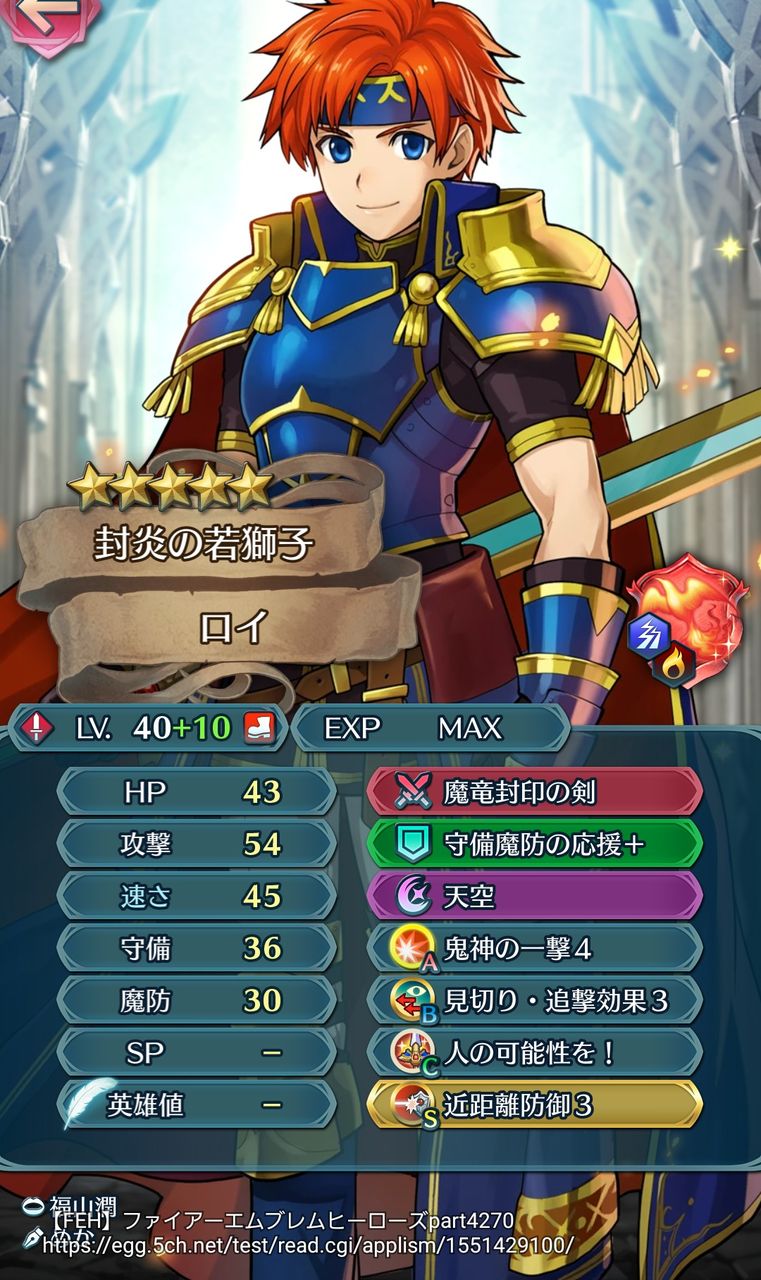 Feh 伝承ロイの最強スキル継承キタ ゚ ゚ ルフレch ファイアーエムブレムヒーローズ攻略まとめ速報 Feh 伝承ロイの最強スキル継承キタ ゚ ゚ ルフレch ファイアーエムブレムヒーローズ攻略まとめ速報