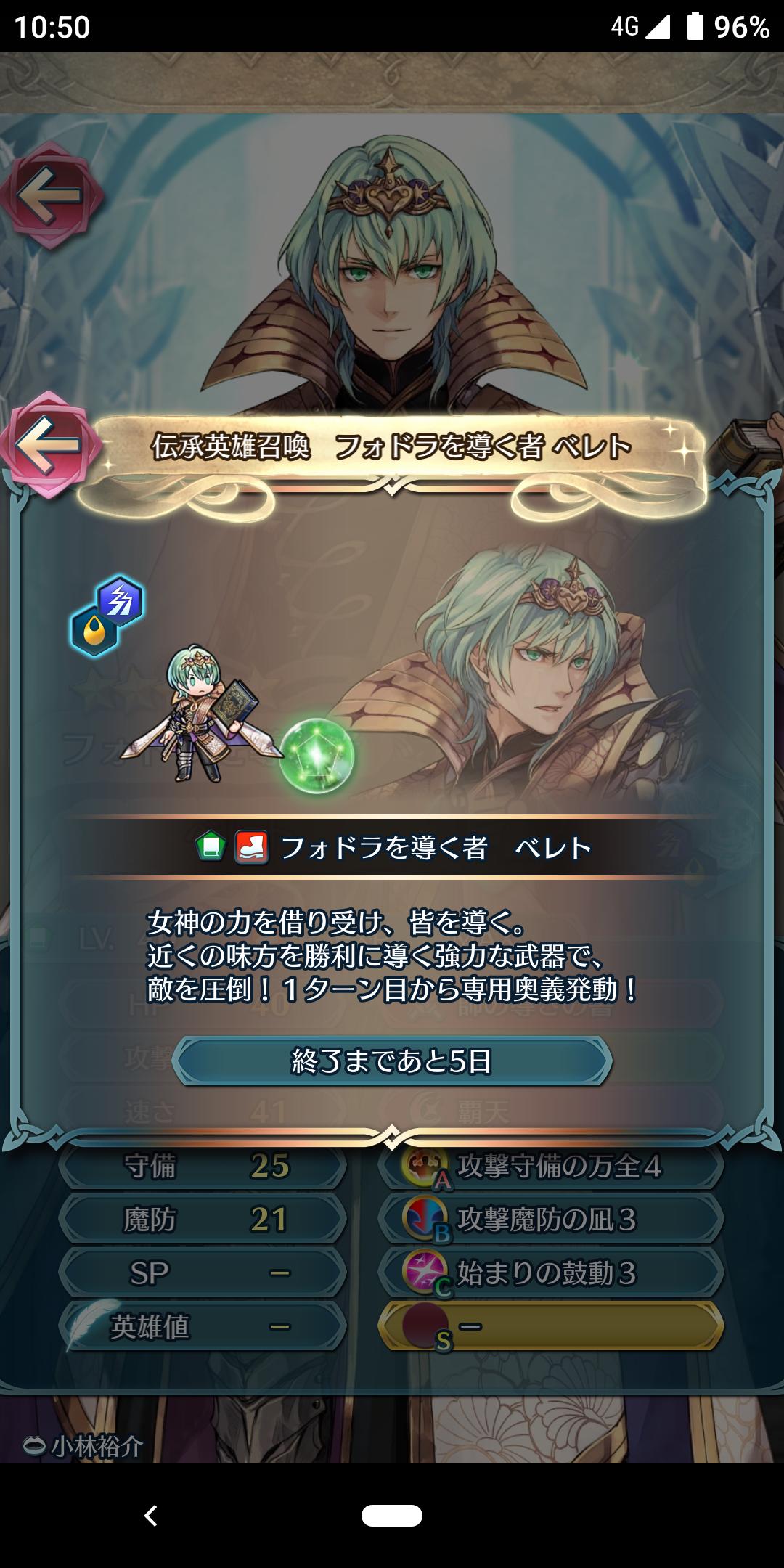 Feh 伝承ベレトのガチャ紹介文がオモロー ルフレch ファイアーエムブレムヒーローズ攻略まとめ速報